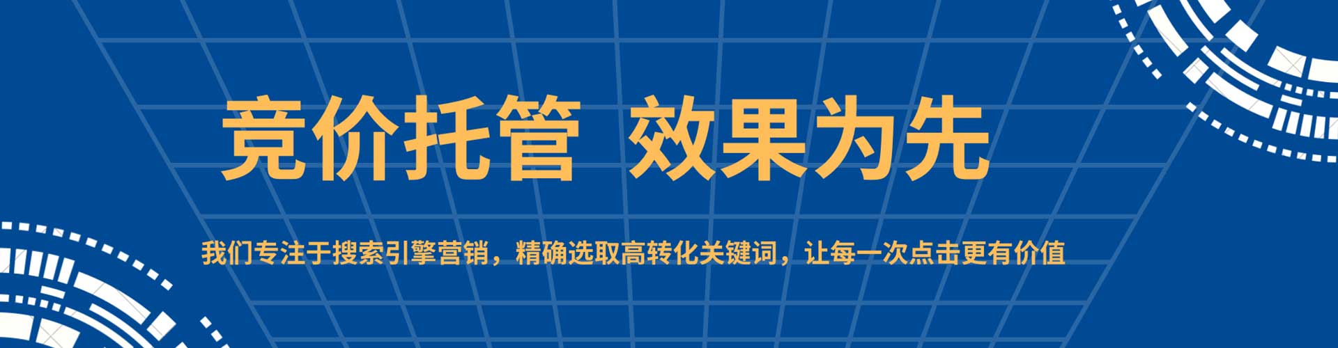 鹤城百度竞价托管